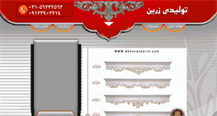 Desktop Screenshot of akhavanzarin.com