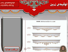 Tablet Screenshot of akhavanzarin.com